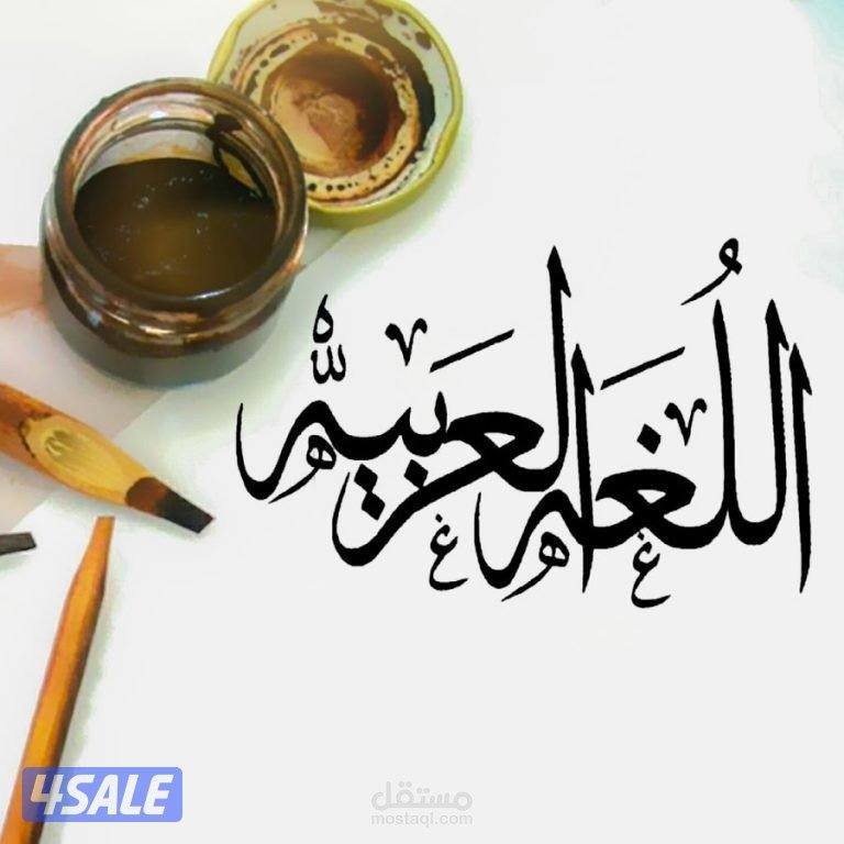 مدرس تأسيس لغة عربية خبرة ٢٥ بمدارس الكويت للابتدائي والمتوسط والثانوي1