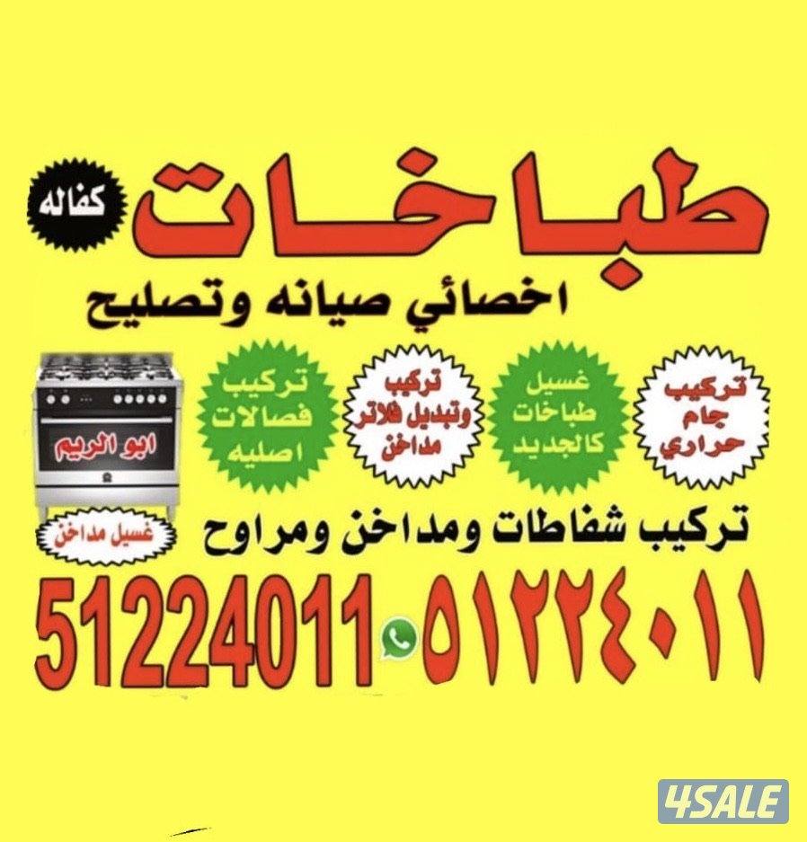 تصليح وصيانة الطباخات3