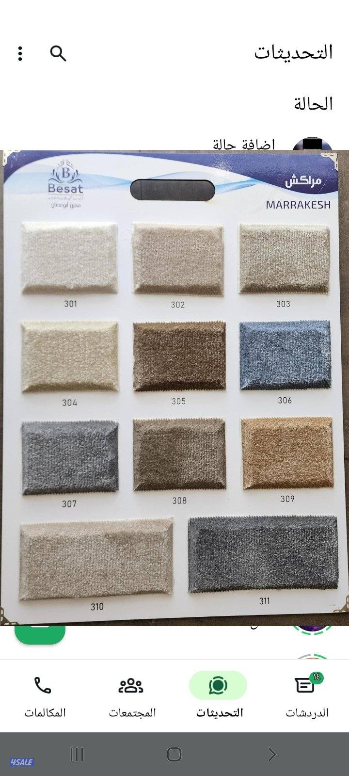 يوجد لدينا جميع انواع السجاد الساده والمشجر باركيه بلاستك قطع جاهزا0