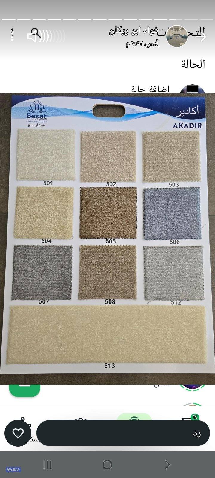 يوجد لدينا جميع انواع السجاد الساده والمشجر باركيه بلاستك قطع جاهزا1