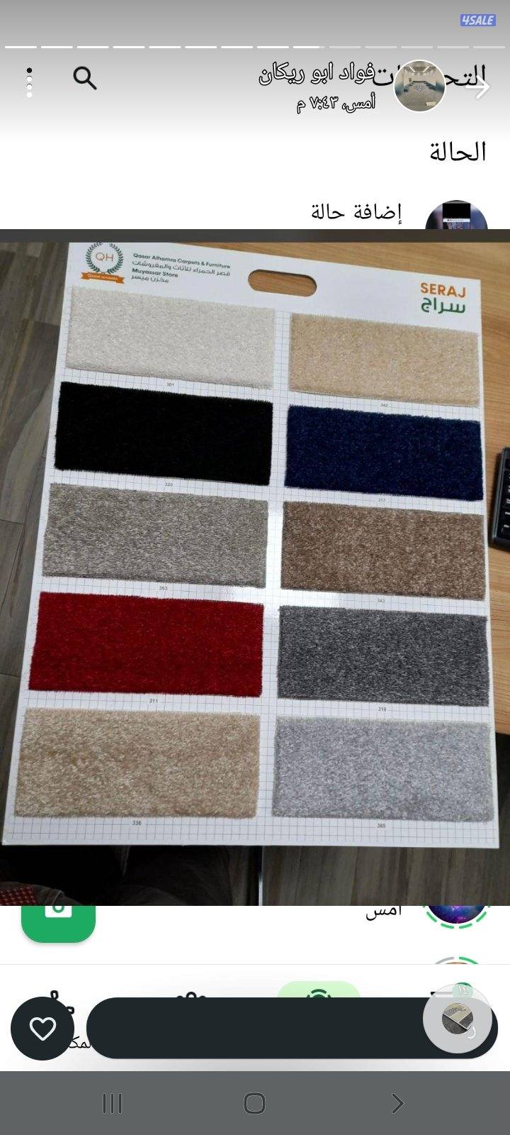 يوجد لدينا جميع انواع السجاد الساده والمشجر باركيه بلاستك قطع جاهزا4
