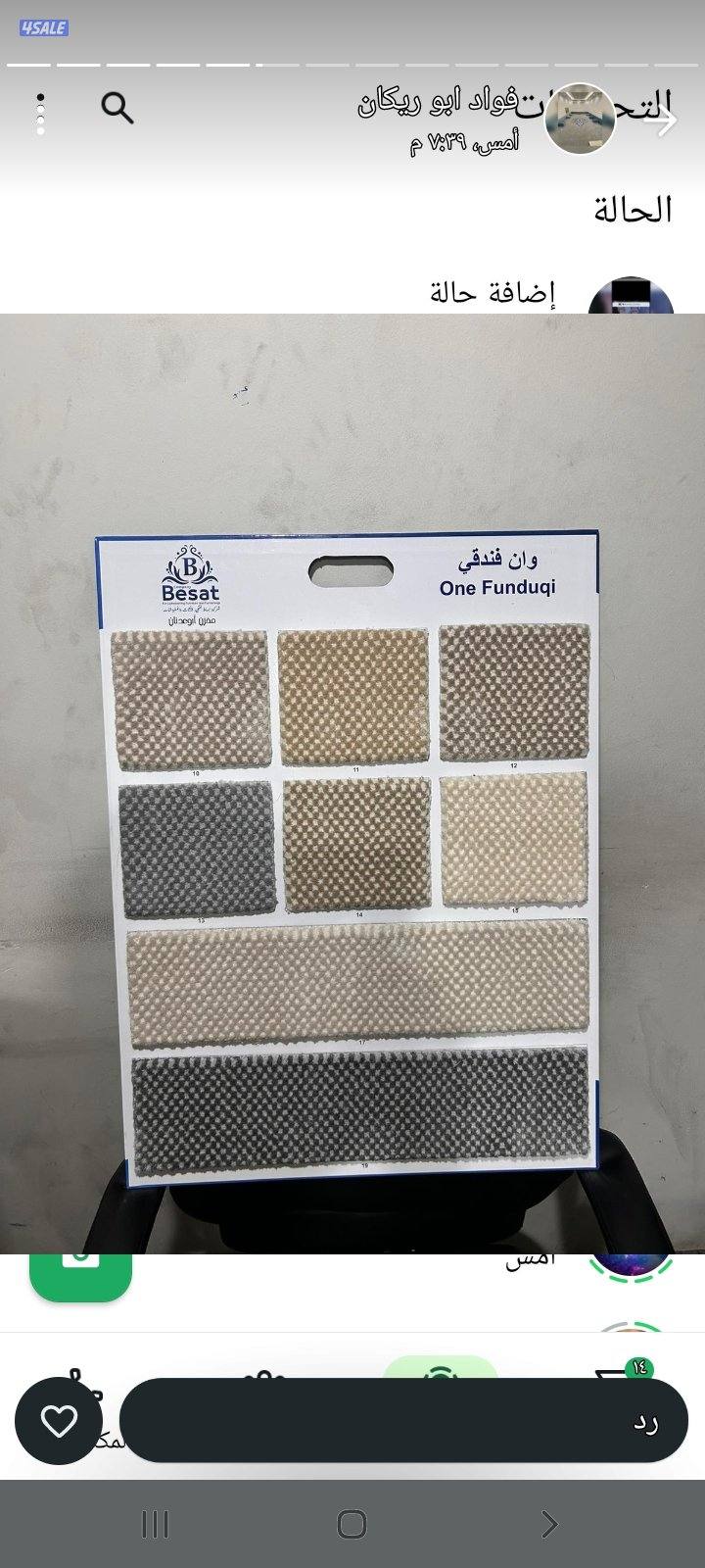 يوجد لدينا جميع انواع السجاد الساده والمشجر باركيه بلاستك قطع جاهزا6