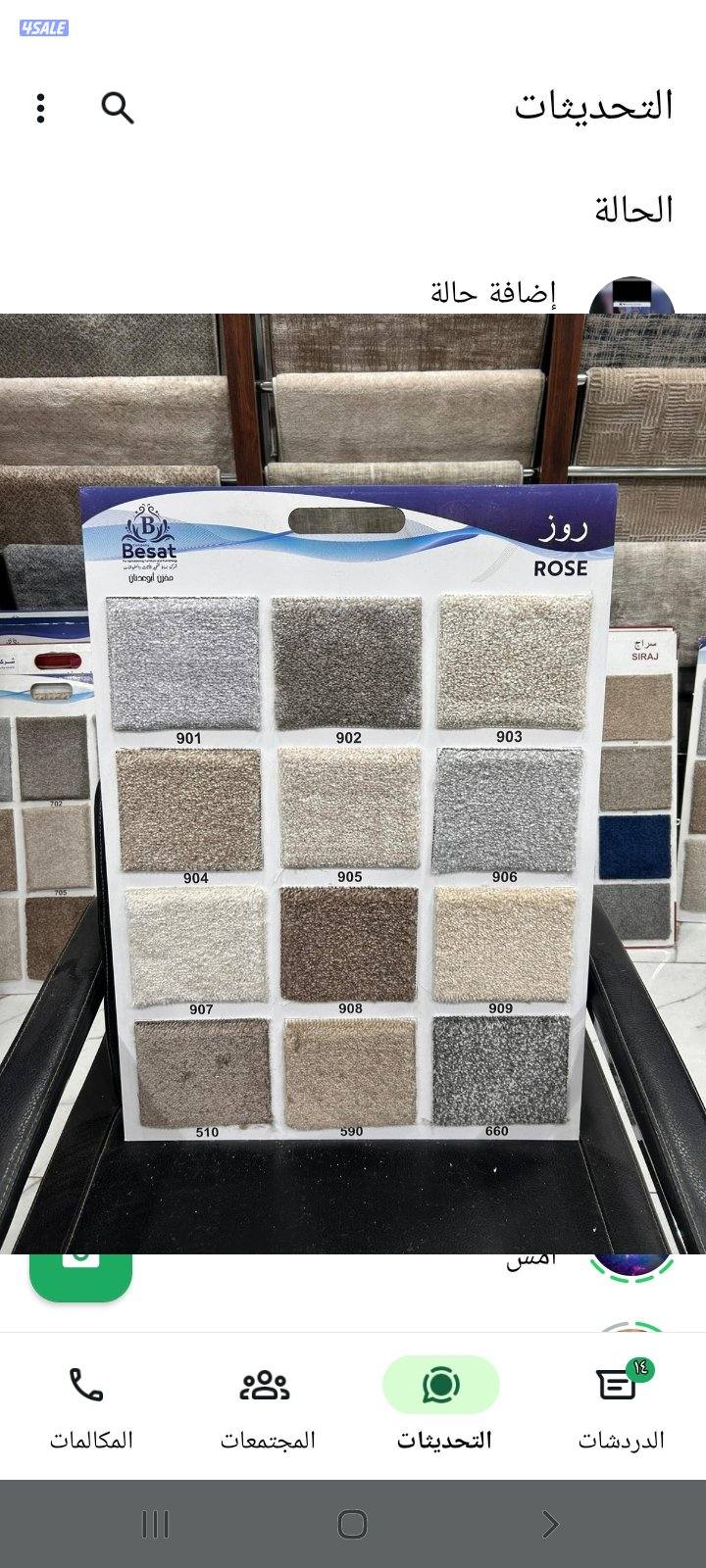 يوجد لدينا جميع انواع السجاد الساده والمشجر باركيه بلاستك قطع جاهزا8