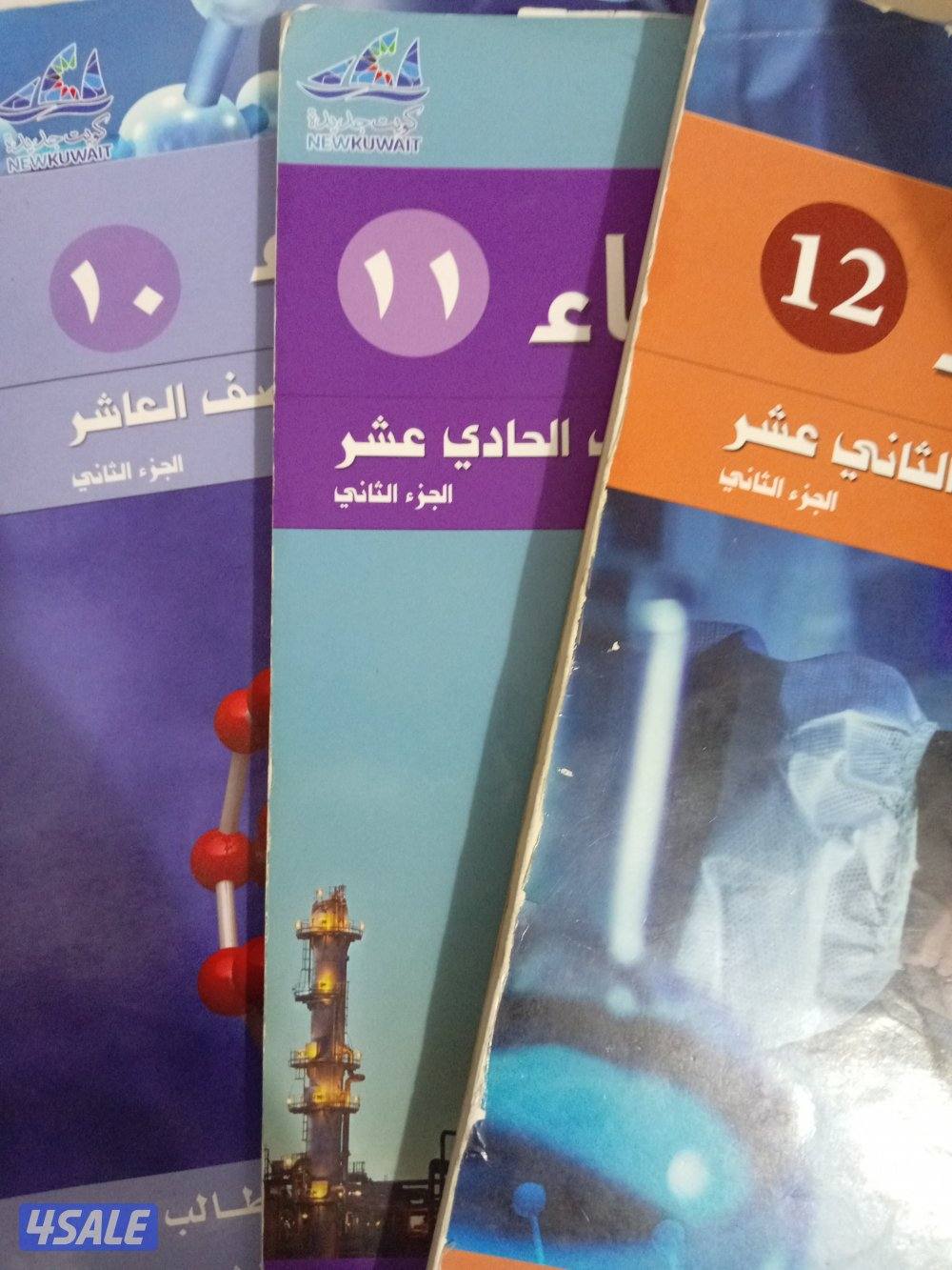 مدرس كيمياء ثانوي0