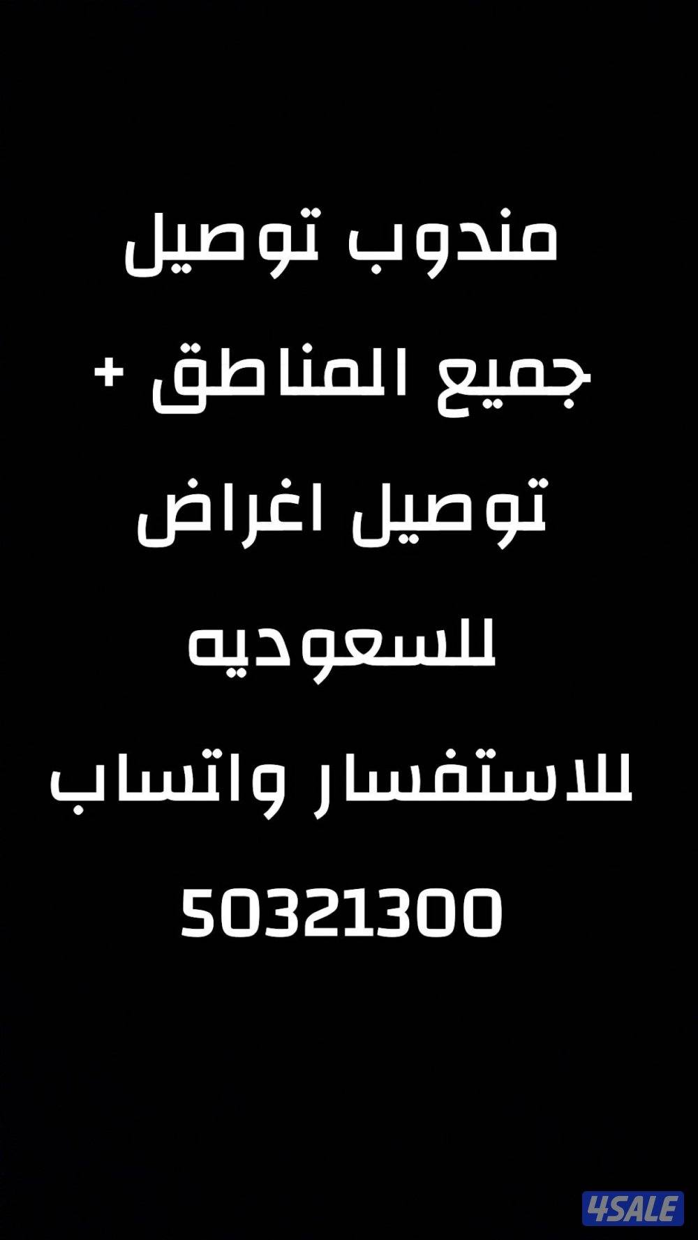 توصيل اغراض0