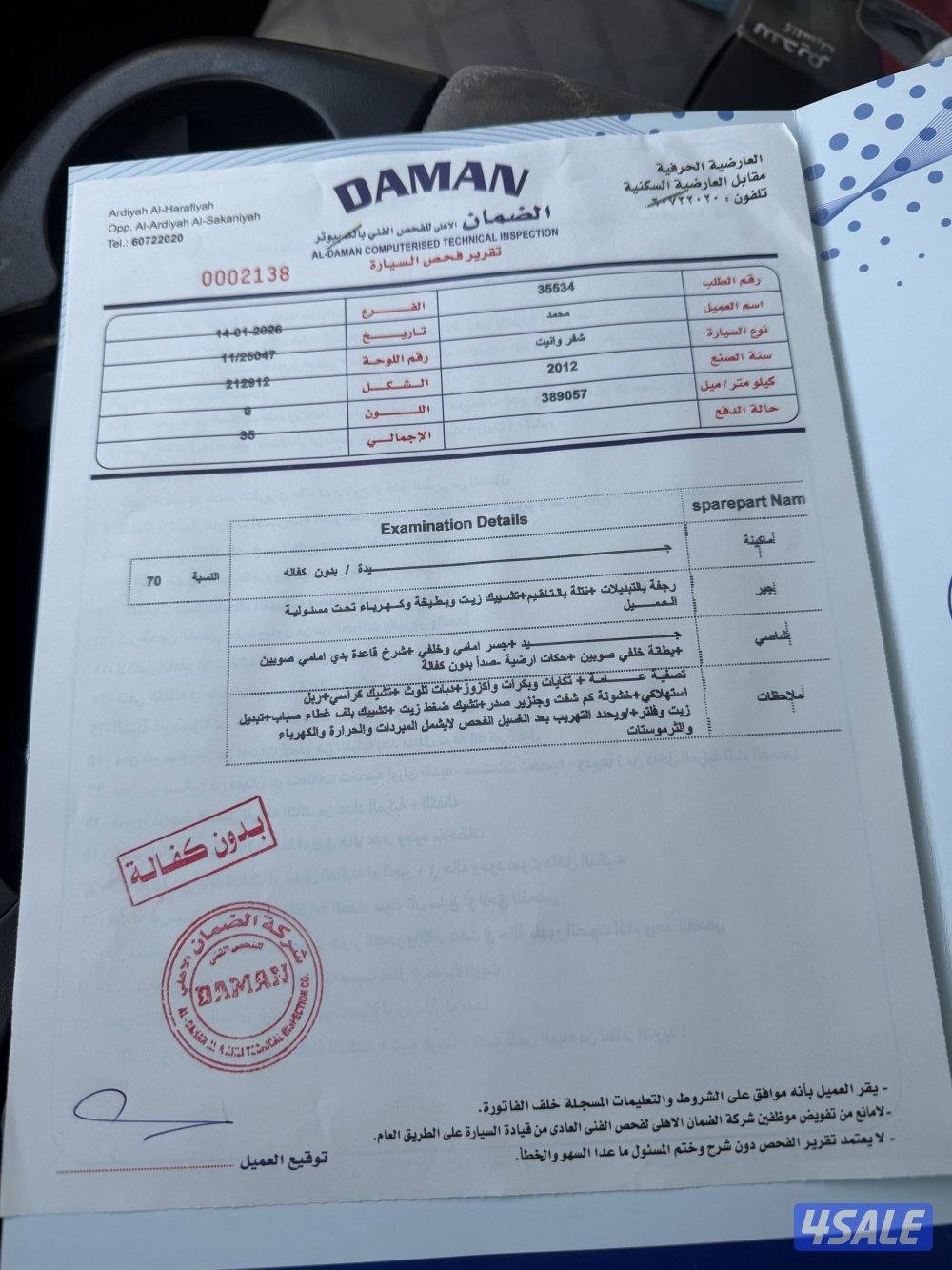 سلفرادو ٢٠١٢ شرط الفحص1