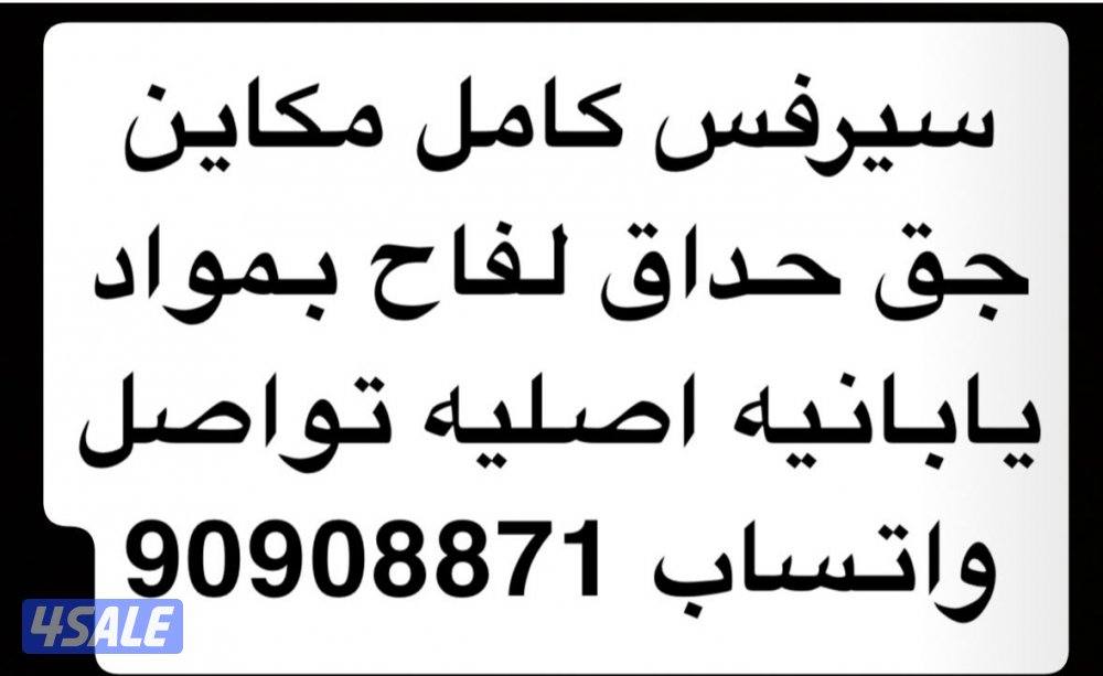 صيانه جميع المكاين2