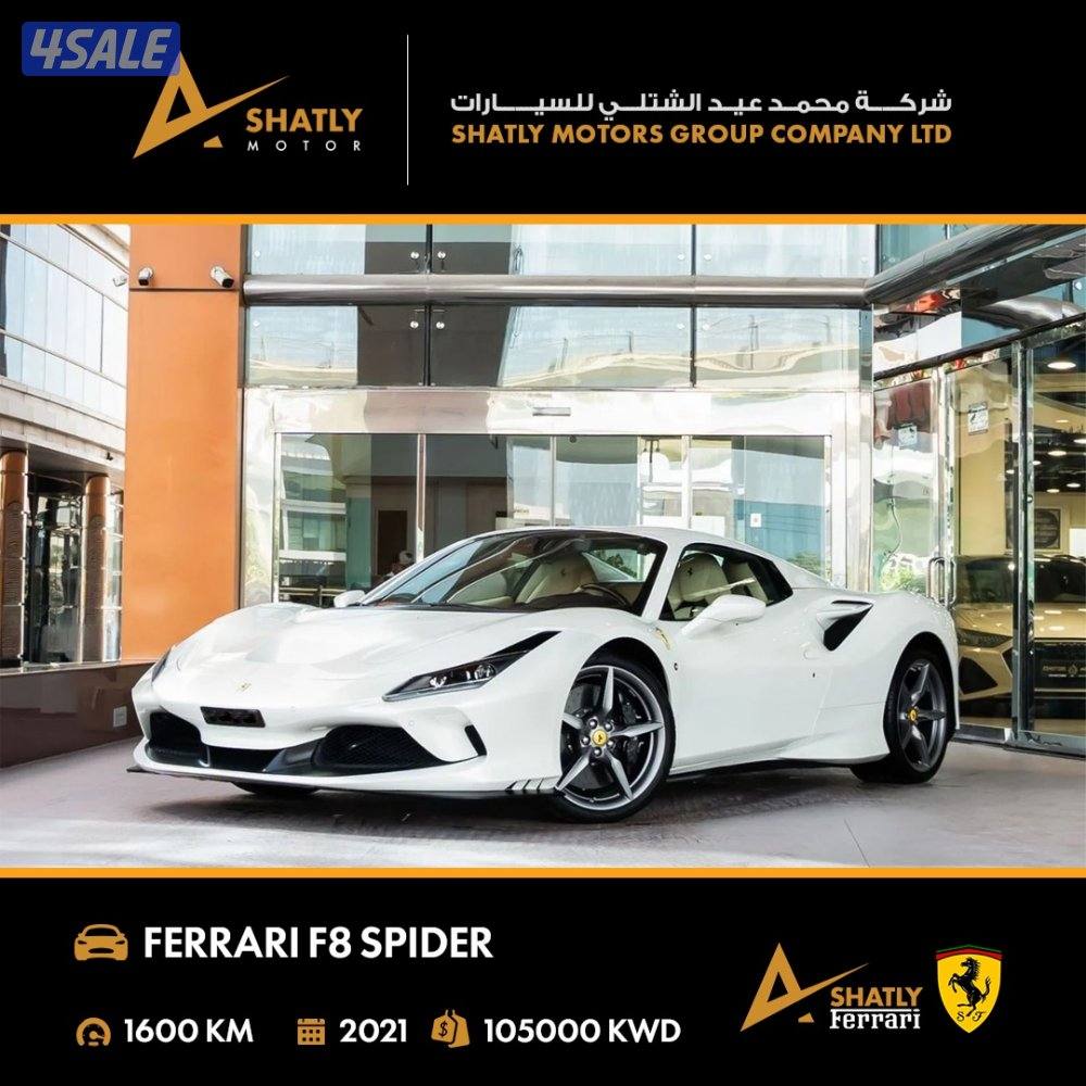 فيراري SPIDER F8 - مجموعة محمد عيد الشتلي للسيارات1