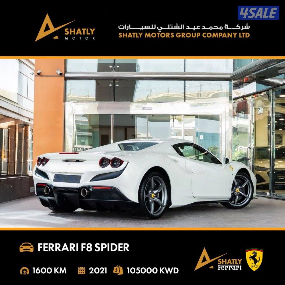 فيراري SPIDER F8 - مجموعة محمد عيد الشتلي للسيارات3