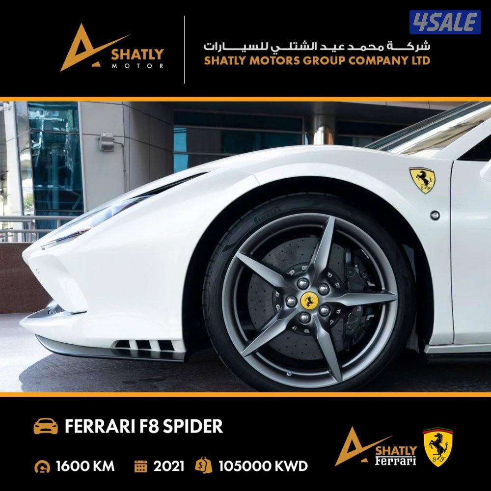 فيراري SPIDER F8 - مجموعة محمد عيد الشتلي للسيارات7