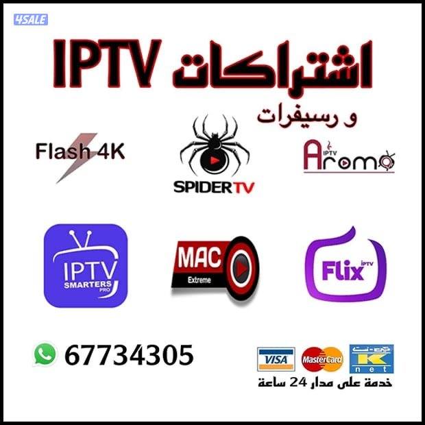 24 ساعة تجديد اشتراكات iptv - رسيفرات iptv0