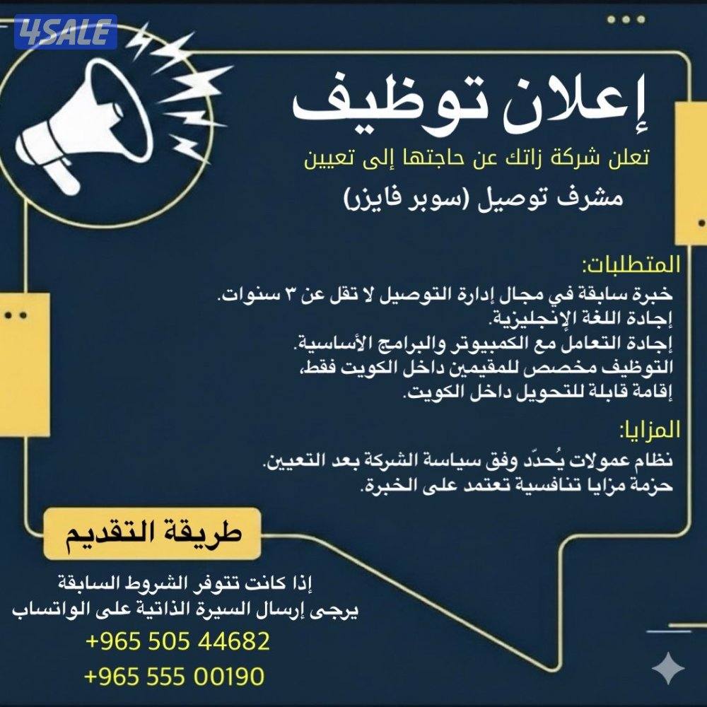 مطلوب مشرف توصيل طلبات0