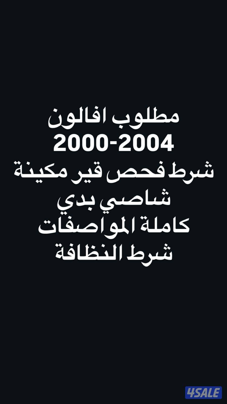 🛑 مطلوب افالون 🛑0