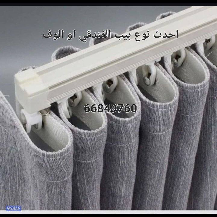 تفصال ستائر الوفي بسعر يناسب الجميع2