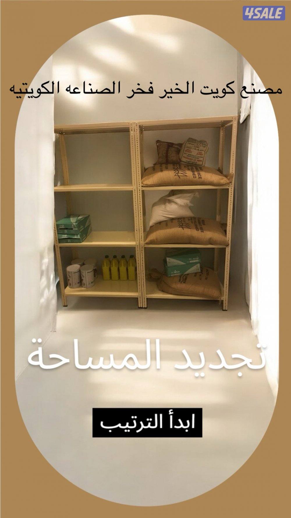 ارفف للتخزين2