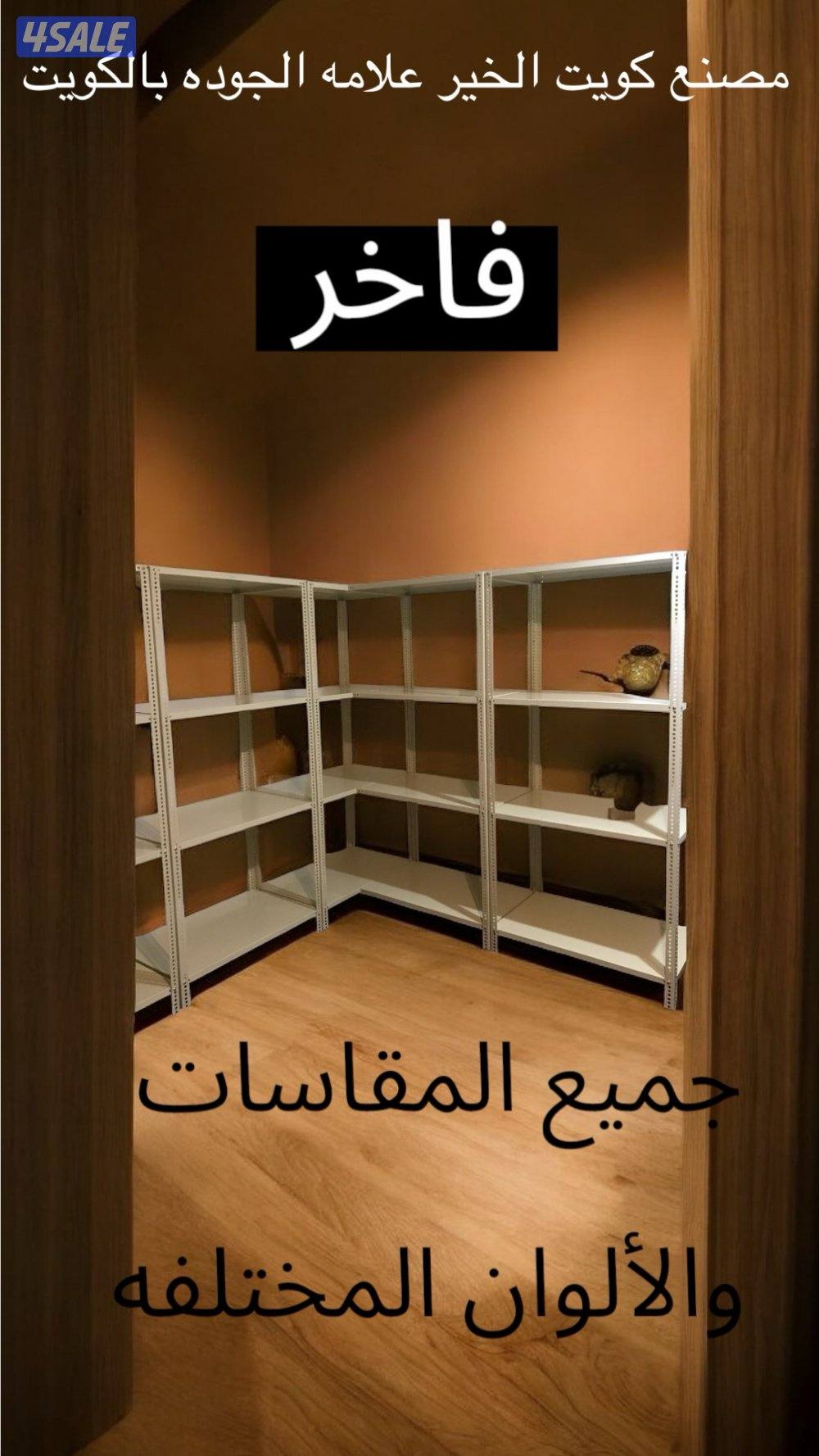 ارفف للتخزين4