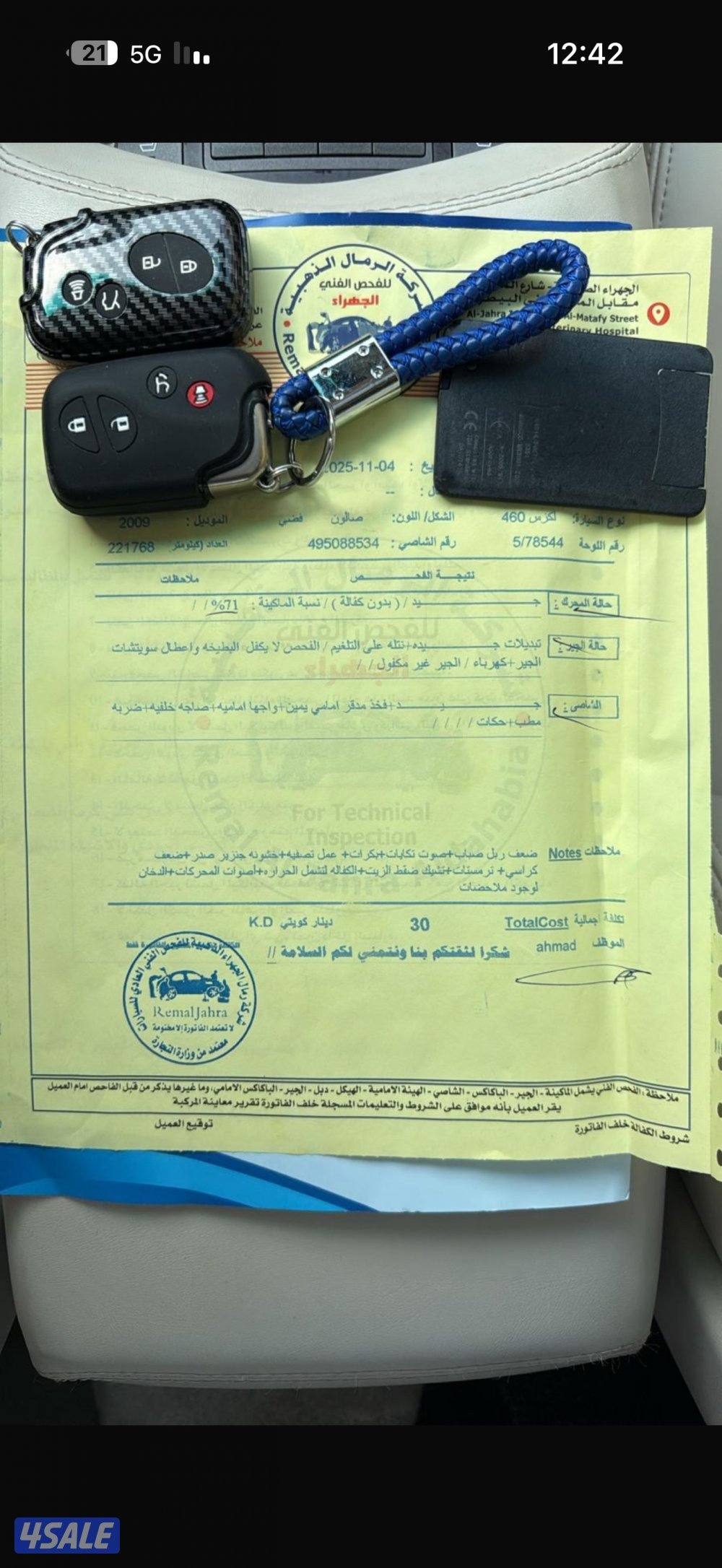 موديل 2009 شرط الفحص4