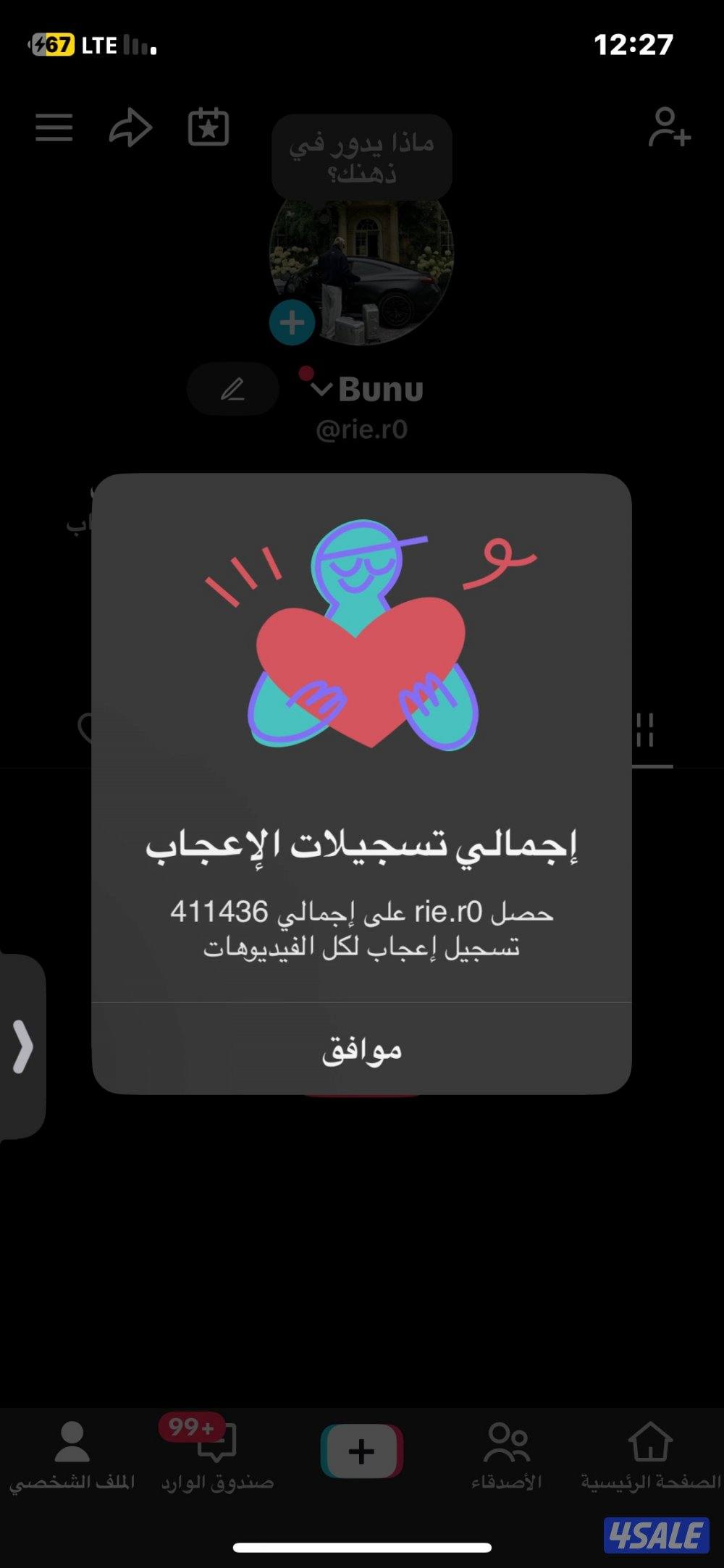 تيك توك 23 الف متابع 411 الف لايك لفل دعم 72