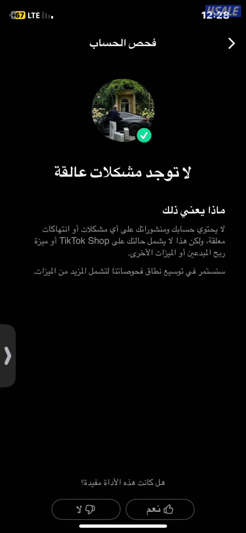 تيك توك 23 الف متابع 411 الف لايك لفل دعم 75