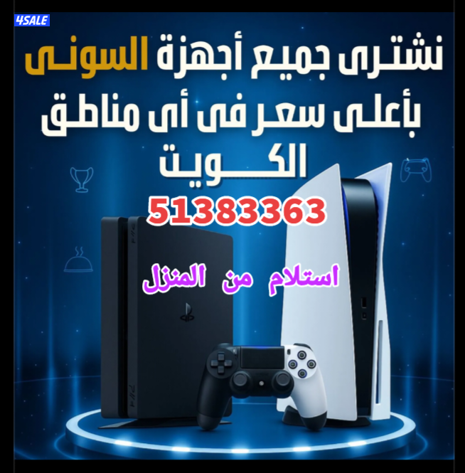 نشتري جميع اجهزة البلاستيشن وملحقاتها واجهزة العاب البي سي بانواعها2