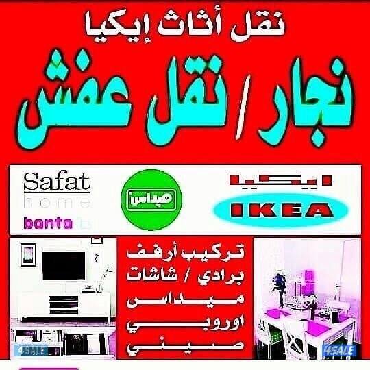 نقل عفش 🏘️🏫🚚 مع فكّ وتركيب جميع غرف نوم 🛠جميع مناطق الكويت4