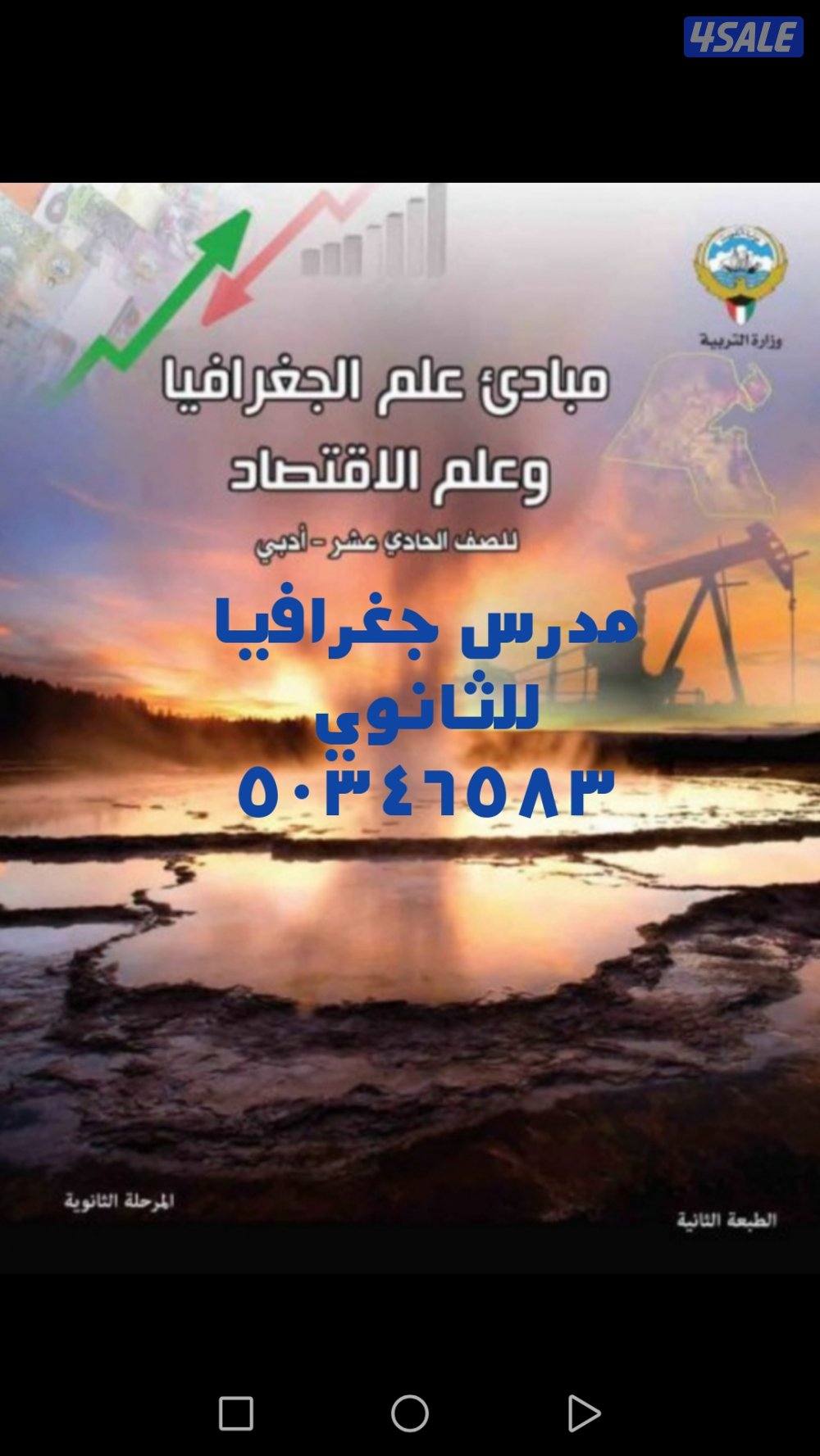 مدرس جغرافيا وتاريخ للثانوي0