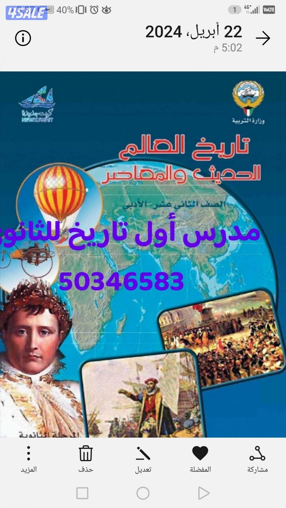 مدرس جغرافيا وتاريخ للثانوي1