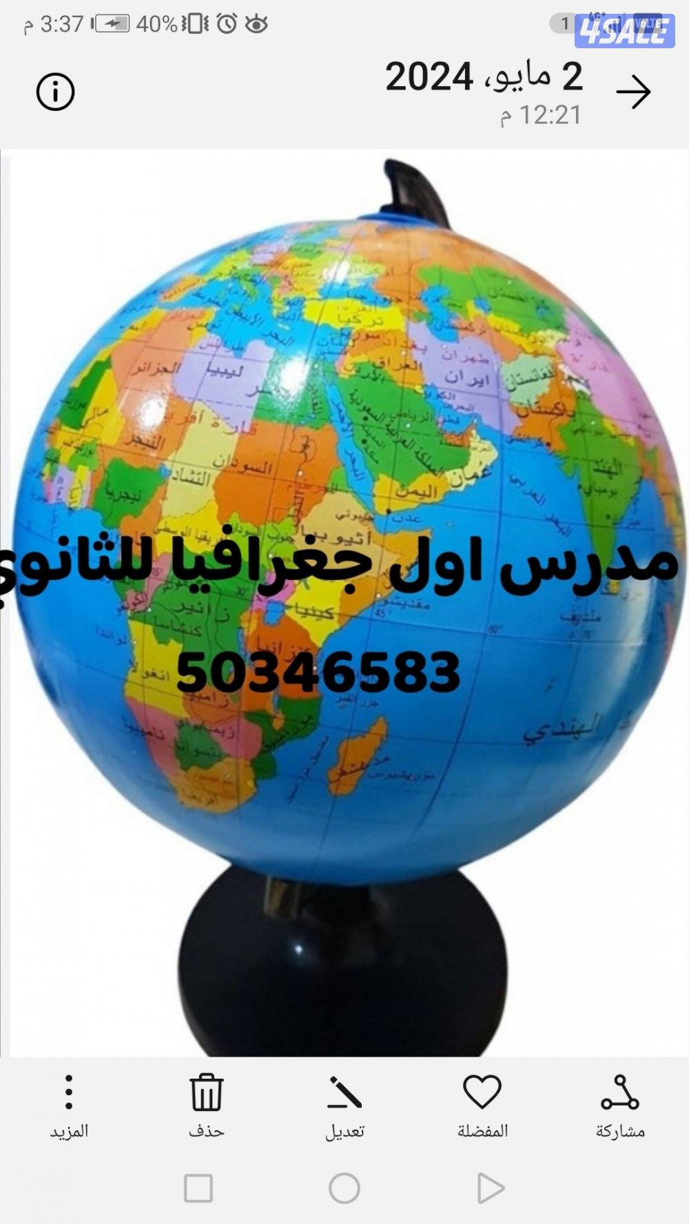 مدرس جغرافيا وتاريخ للثانوي2