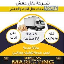 نقل عفش ٢٤ساعه تنزيلات شهر الخير1