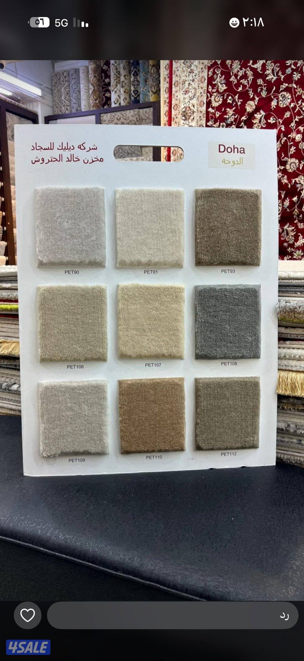 يوجد لدينا جميع انواع السجاد والقطع الجاهزه5