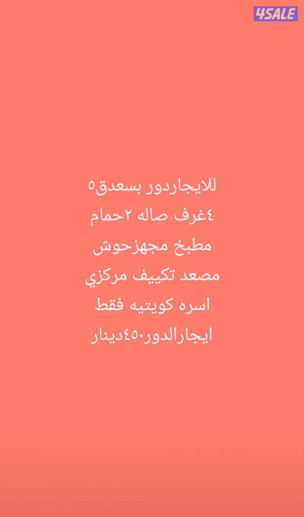 للايجارشقق بجميع مناطق الجهراء1