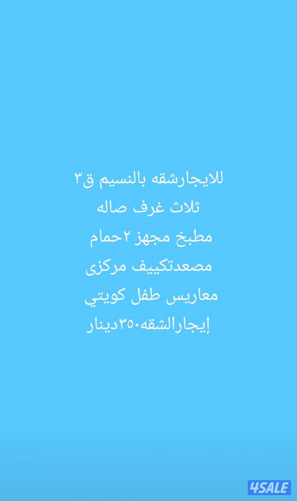 للايجارشقق بجميع مناطق الجهراء2