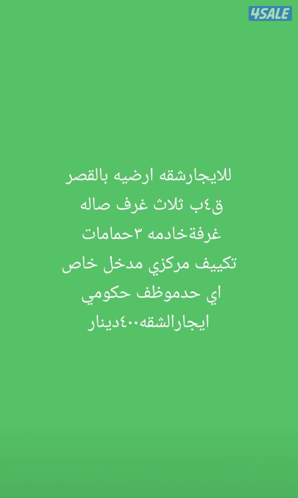 للايجارشقق بجميع مناطق الجهراء4