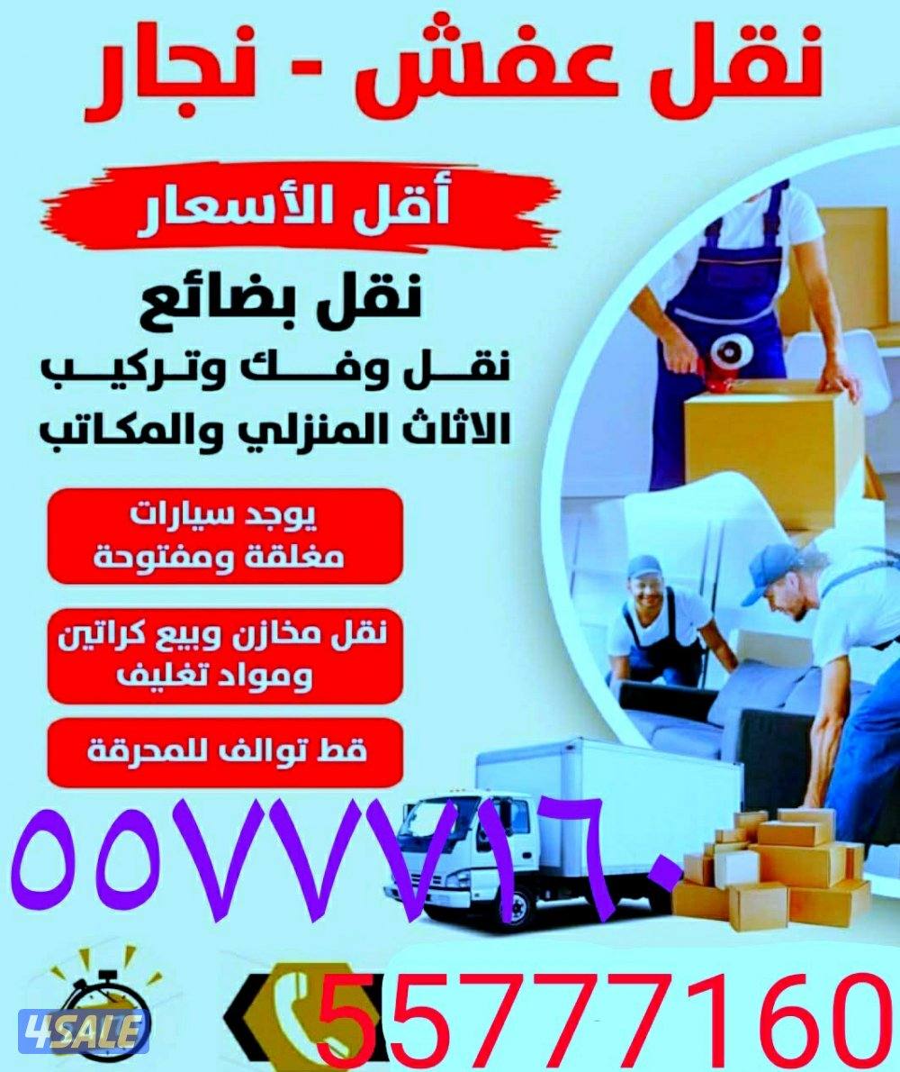 نقل عفش جميع مناطق الكويت فك وتركيب كل انواع غرف النوم0