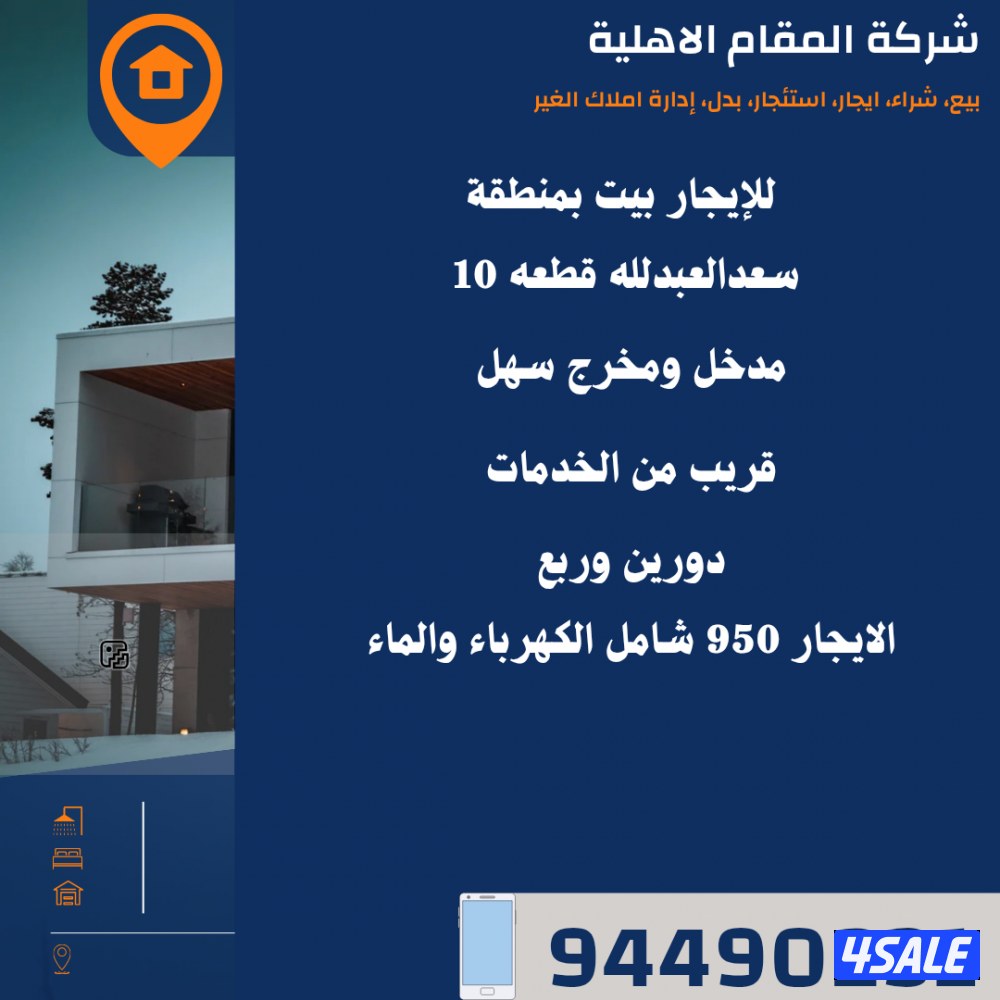 للايجار بيوت وادوار بسعدالعبدالله والجهراء0