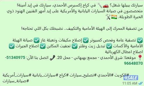 الاحمدي - ميكانيكي هندي - تجفيت المكاين #الامريكية و اليابانية0