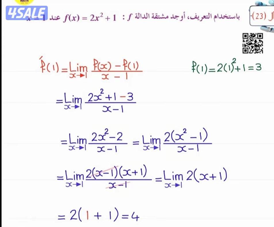 مدرس رياضيات لكل المراحل التعليمية والتطبيقي0