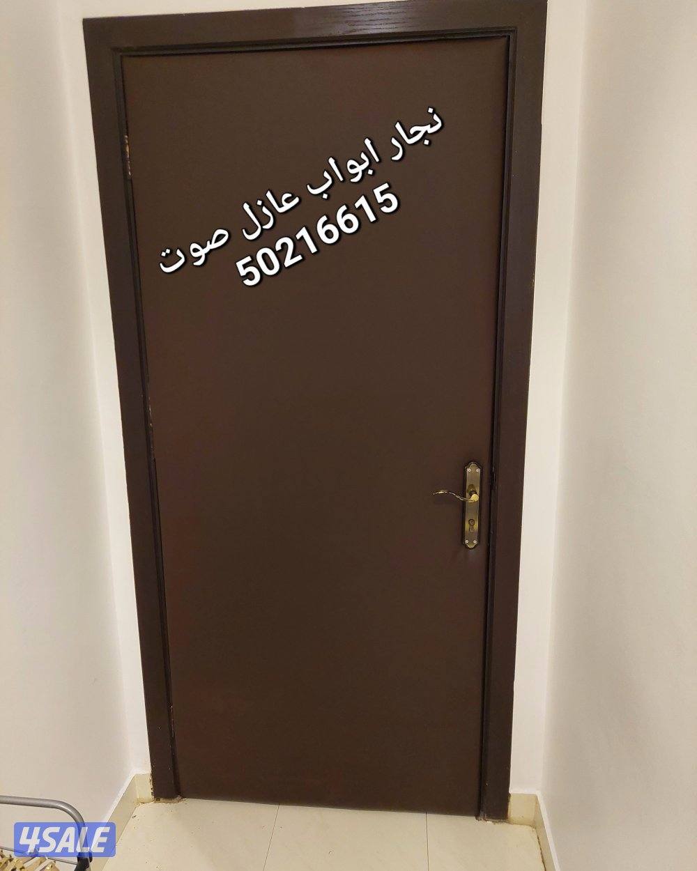 نجار أبواب عازل صوت جميع مناطق الكويت باب عازل صوت عزل جيد للابواب9