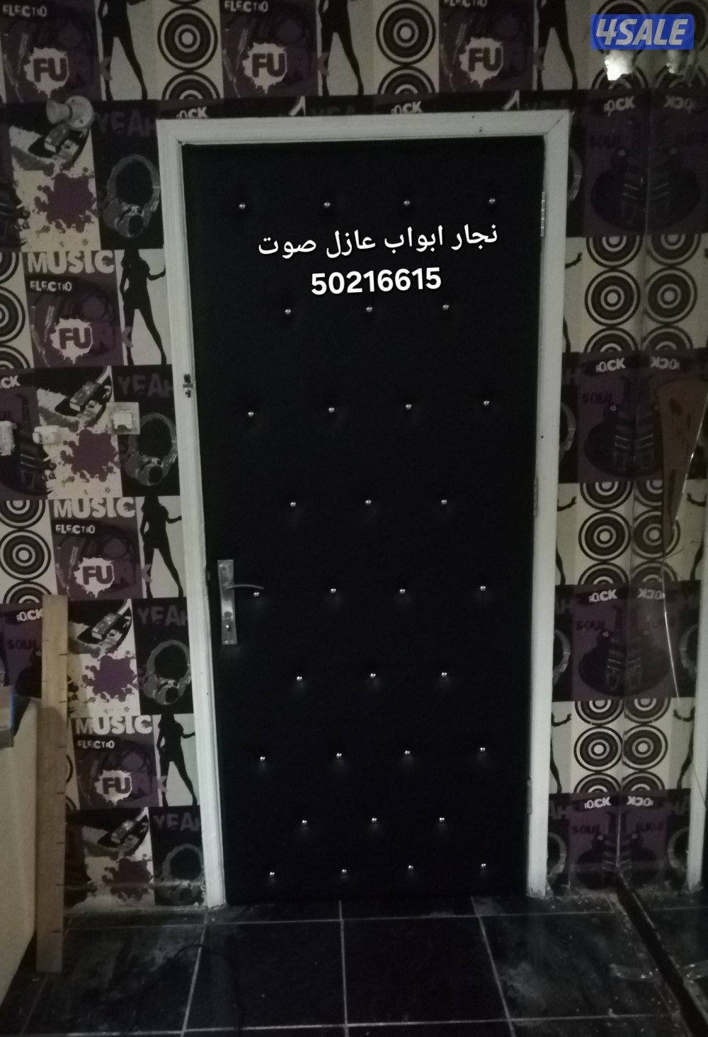 نجار أبواب عازل صوت جميع مناطق الكويت باب عازل صوت عزل جيد للابواب11