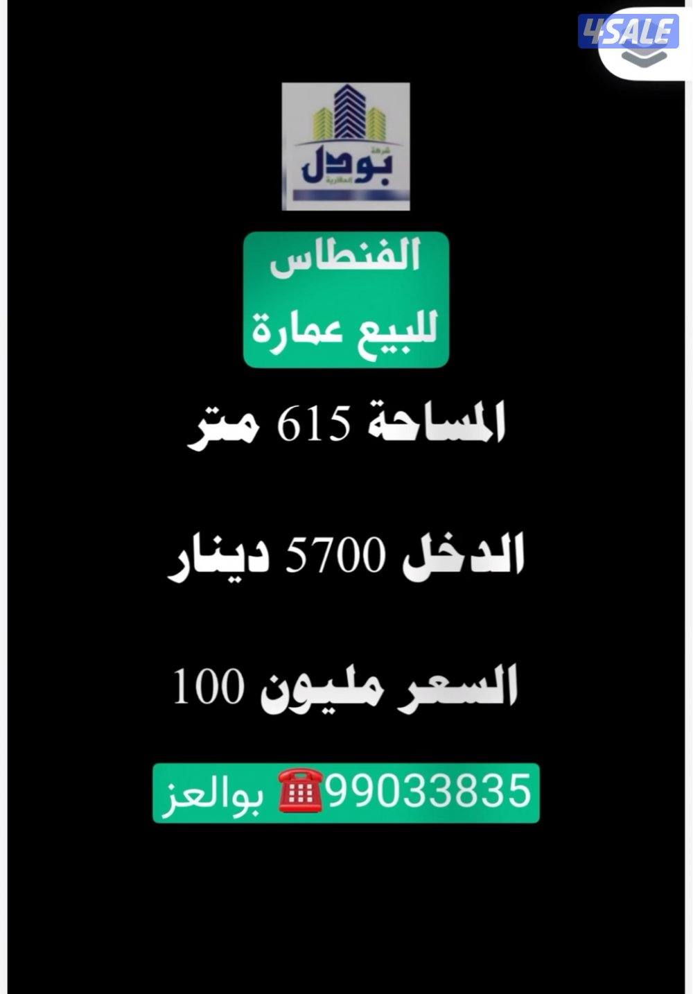 صباح السالم للبيع ارض استثمارية♦️خيطان عمارة للبيع2