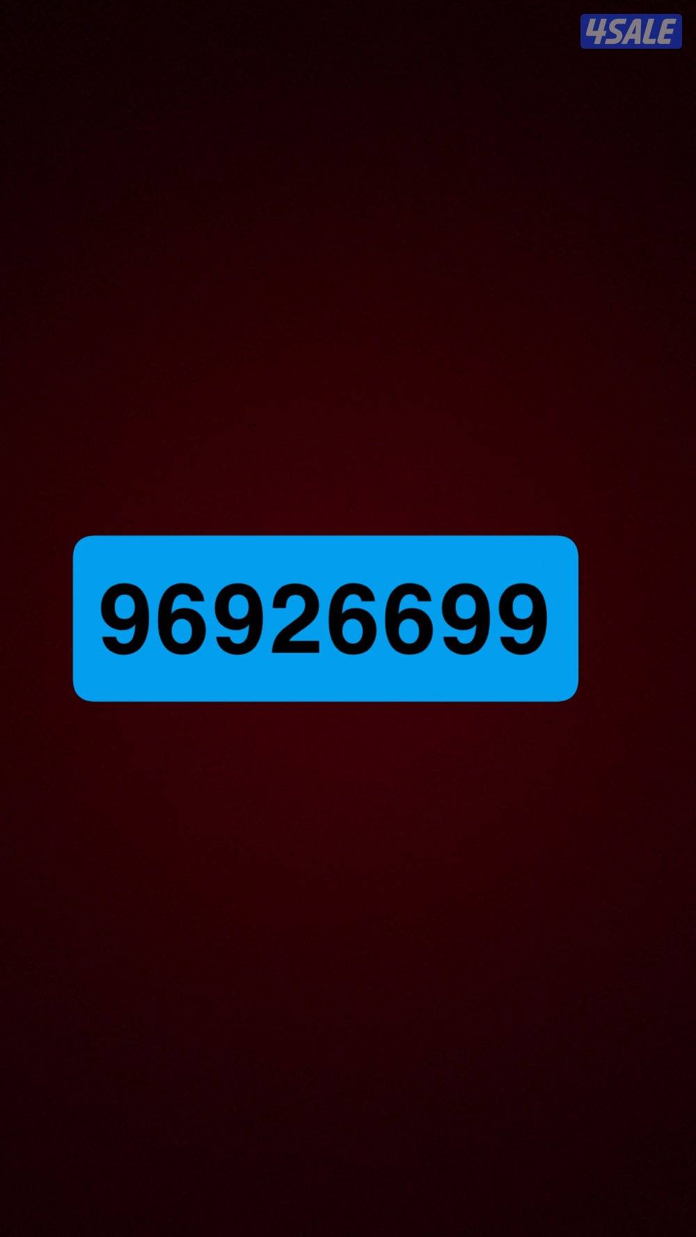 للبيع رقم مميز0