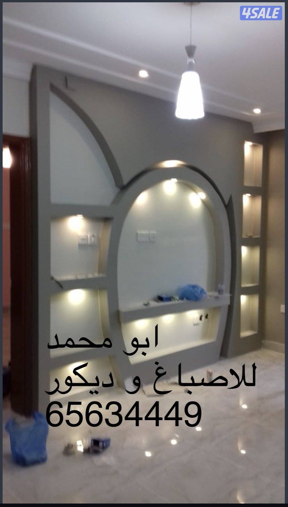 أصباغ وديكور جبس بورد5