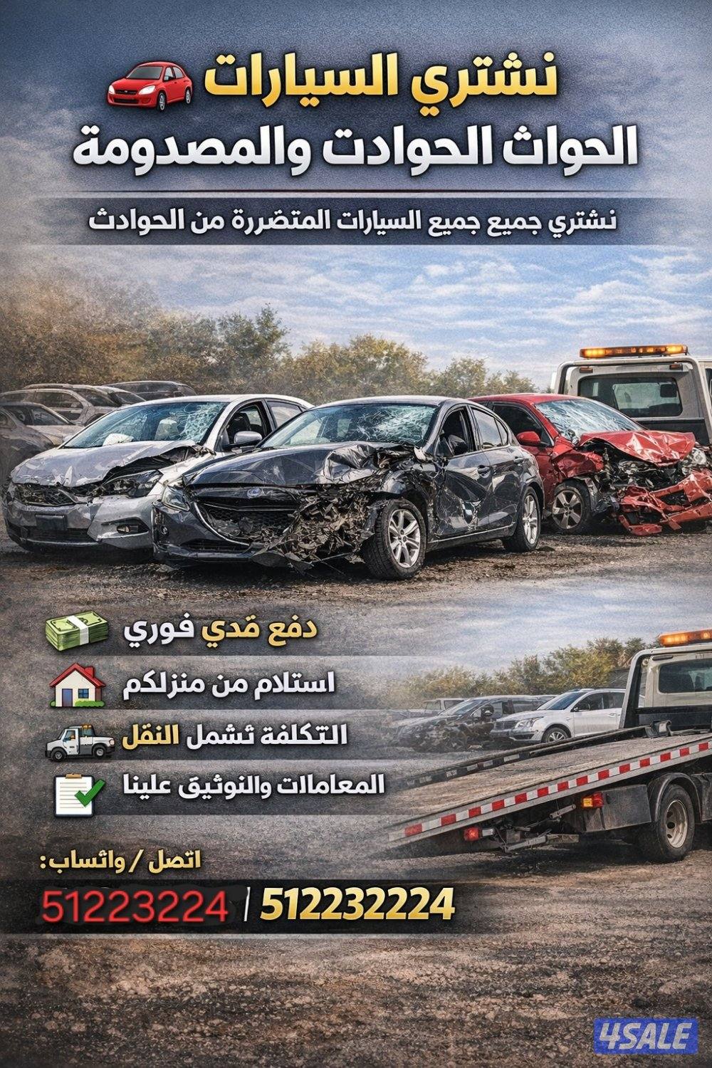 Cash for Damaged Cars with Free Doorstep Pickupنقدًا فوريًا لسيارات ال1