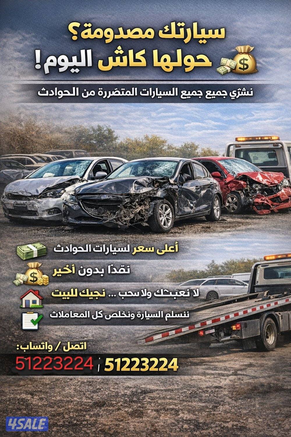 Cash for Damaged Cars with Free Doorstep Pickupنقدًا فوريًا لسيارات ال2