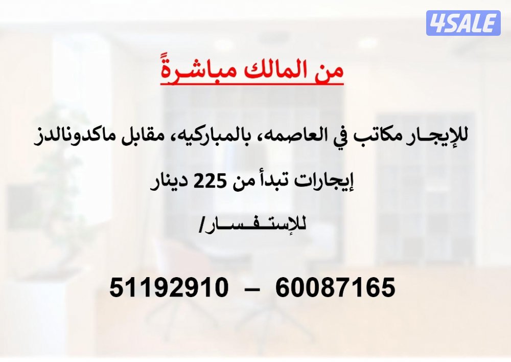 للإيجار مكاتب في العقيله من المالك مباشر0