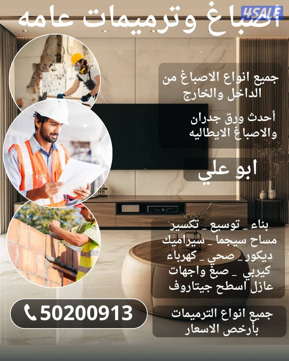 اصباغ وترميمات عامة0