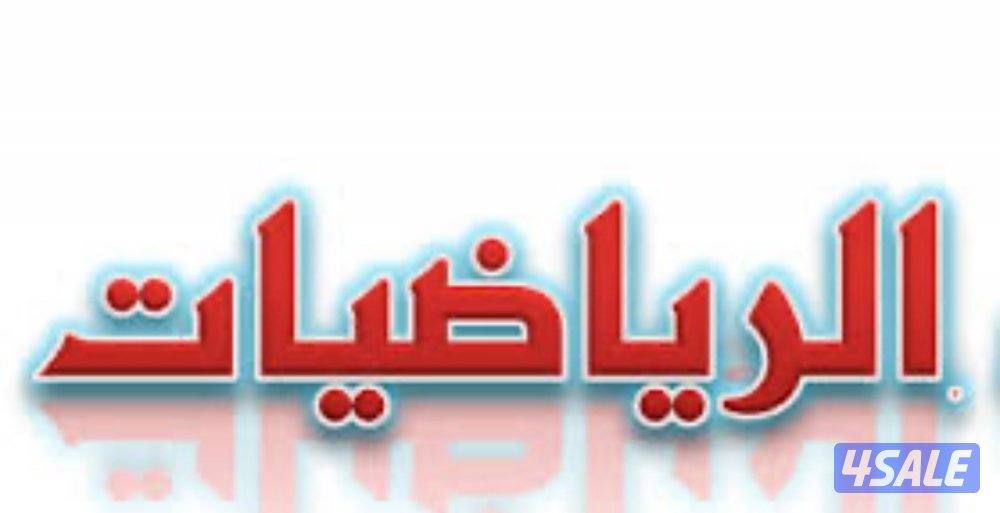 مدرس رياضيات المرحلة الثانوية0