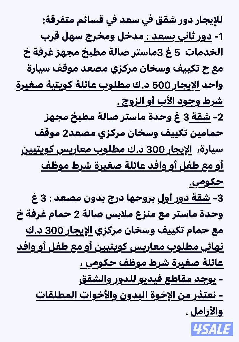 للإيجار دور وشقق في سعد0