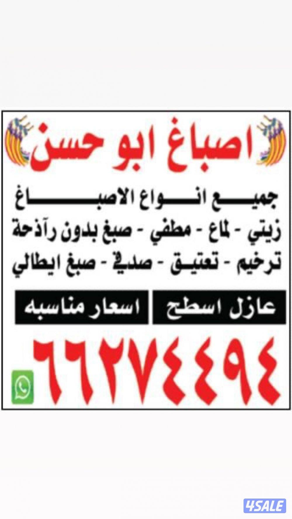 صباغ شاطر اسعار مناسبه للجميع دقه في العمل صباغ ممتاز صباغ15