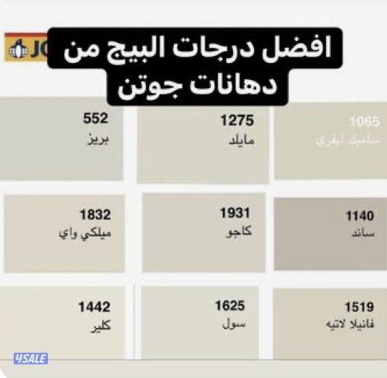 صباغ شاطر اسعار مناسبه للجميع دقه في العمل صباغ ممتاز صباغ8